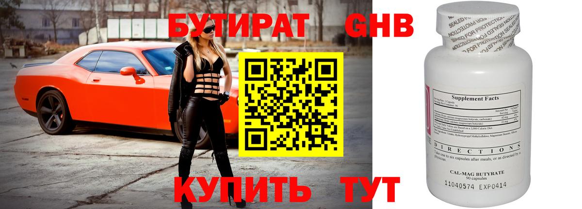 Бутират бутик  БУТИРАТ  Омск  Вход с VPN 