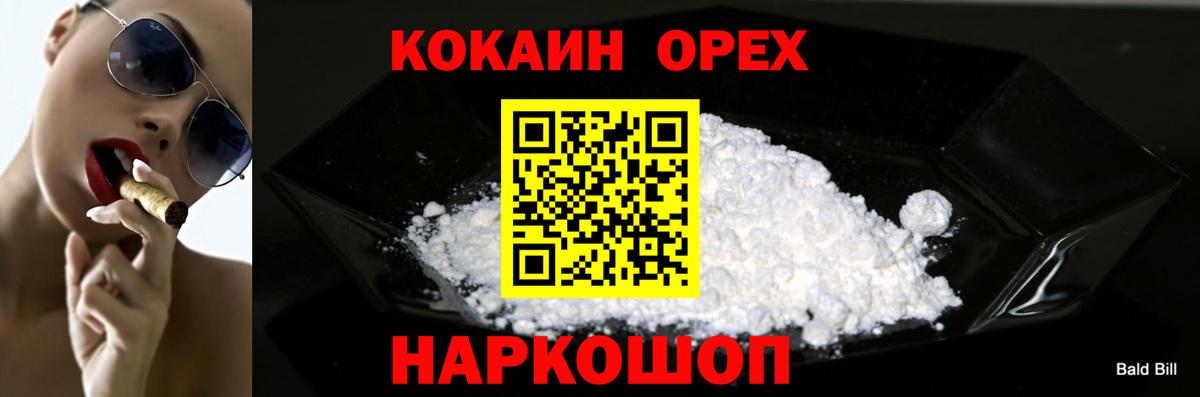 Омск  COCAIN 99%  Cocaine  Вход с VPN 