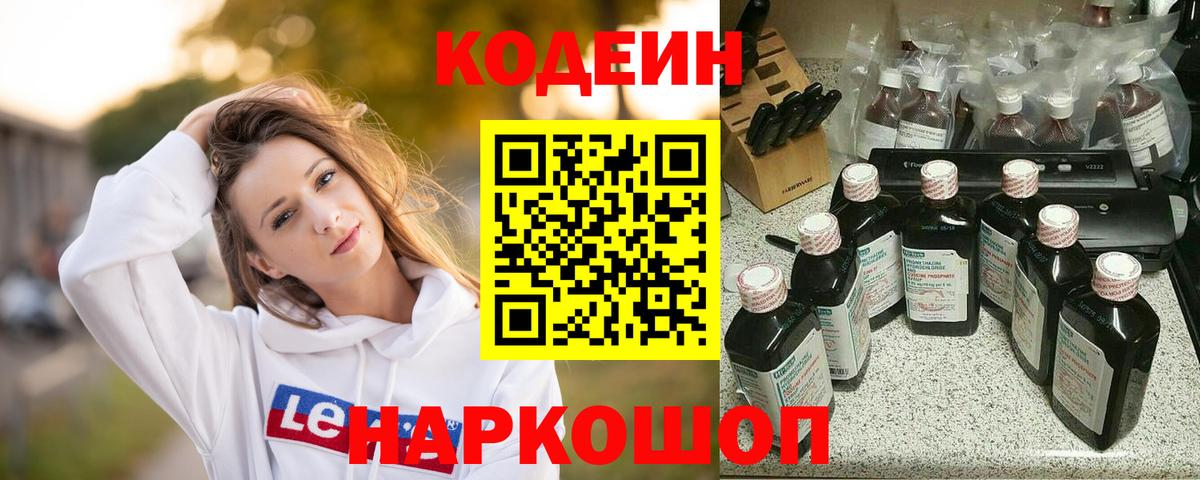 Омск  Codein напиток Lean (лин)  Кодеиновый сироп Lean Purple Drank  Вход с VPN 