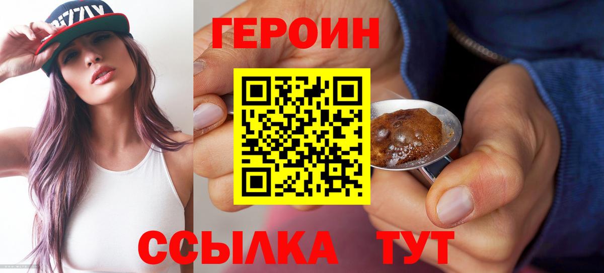 Героин хмурый Омск