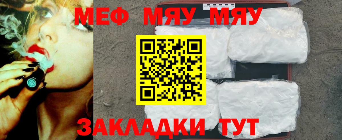 МЕФ  Вход с VPN  Омск  МЯУ-МЯУ кристаллы 