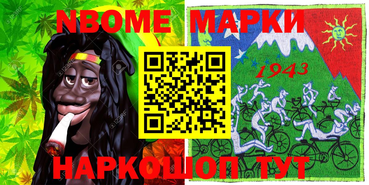 Марки N-bome 1500мкг  Марки N-bome 1500мкг  Наркотические марки  Омск  Вход с VPN 